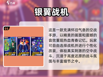 🔥2025最像雷霆战机的空战手游榜单！💥🎮截图6