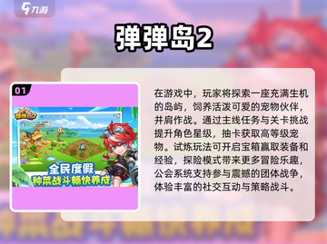 🔥2025年超好玩手游排行榜，这些良心游戏你玩过吗？🎮截图2