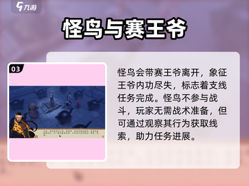侠客风云传前传🔥山林地堡怪鸟位置大揭秘！👇截图4