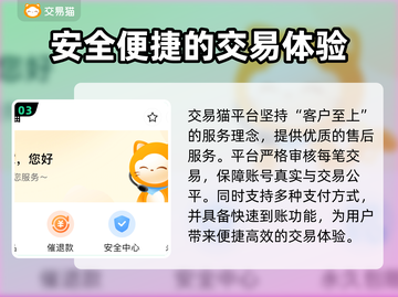 蜀山正传🔥账号交易平台推荐，卖号必看！截图4