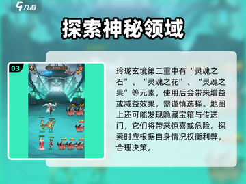 神仙道3🔥玲珑玄境第二重通关攻略✨截图4