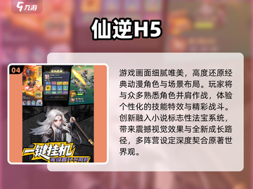 🔥2025必玩仙侠手游排行榜✨截图5