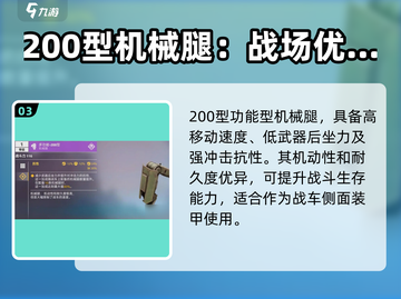 创世战车：机械腿大揭秘，硬核装备🔥等你来抢！截图4
