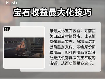 龙之信条2💎：宝石高价卖出位置大揭秘！截图3