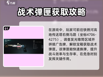 七日世界🔥手枪战术弹匣获取攻略枪截图2