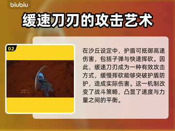 沙丘觉醒战斗机制大曝光！游戏爱好者必看🔥截图3