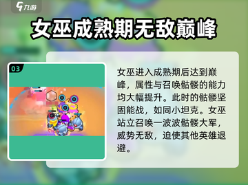 爆裂小队女巫强度🔥解析，游戏名必备🔥截图4