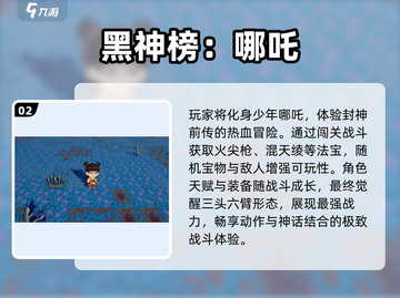 🔥2025最火哪吒手游TOP5💥截图3