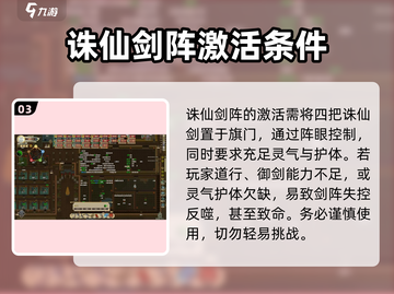 了不起的修仙模拟器🔥诛仙剑阵竟是如此厉害！💥截图4