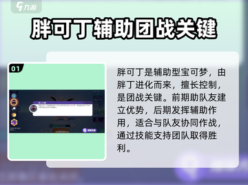 宝可梦大集结🔥胖可丁技能配招攻略来啦！截图2