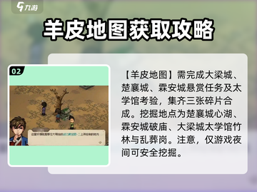 《大侠立志传》藏宝图获取攻略💥三张地图全解锁🔥截图3