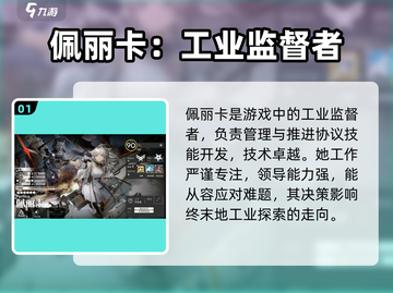 明日方舟终末地🔥人物全介绍图鉴来啦！截图2