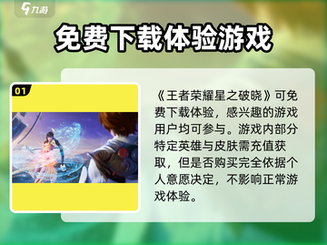 王者荣耀星之破晓💰居然免费！别错过🔥截图2