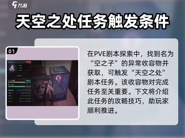 七日世界🔥天空之触触发&通关秘籍💡截图2