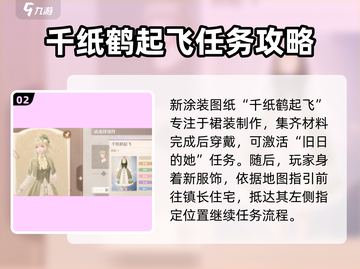 无限暖暖🔥旧日的她任务通关秘籍来啦！截图3