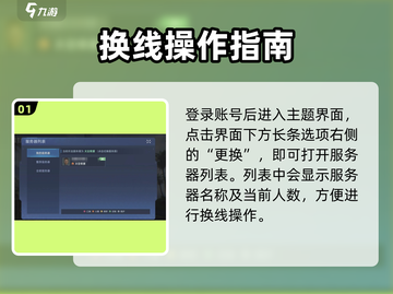《星球重启》换线攻略🔥轻松切换服务器！🚀截图2