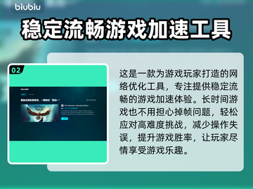 怪物猎人荒野🔥进不去？加速器推荐来啦！🚀截图3