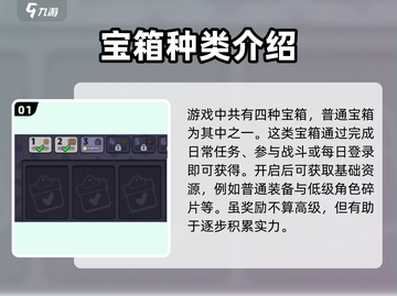 爆裂小队💎宝箱顺序攻略，快速通关秘籍！截图2