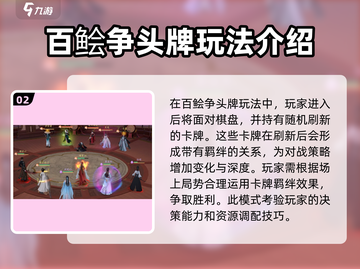 浮生忆玲珑🔥百鲙争头牌玩法攻略来了！快人一步上手游戏技巧💡截图3