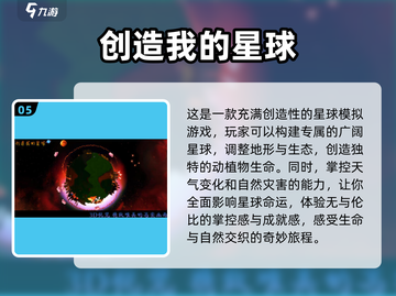 2024必玩🔥创世类游戏下载大全🎉截图6