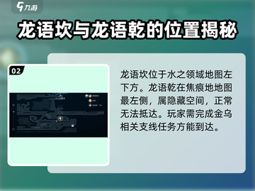 心渊梦境🔥全网最全龙语符文收集攻略⚡截图3