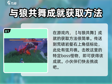 鸣潮🔥与狼共舞成就简单达成方法Wolf🎮截图2