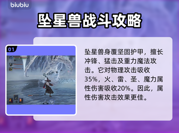 艾尔登法环黑夜君临坠星兽打法🔥一招制敌！截图2