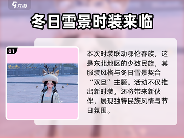 梦幻新诛仙🎄圣诞时装获取攻略，限定外观等你来拿！截图2