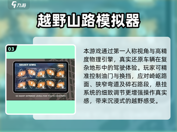 🔥2025最火越野游戏TOP榜💥🎮截图4