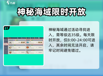 黎明之海🔥神秘海域玩法大揭秘！💥截图2
