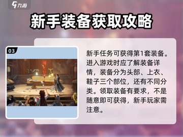 诛仙2手游装备大起底💥，轻松获取秒变大神🔥截图4