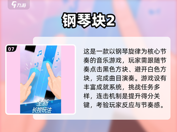 🎹2025超火钢琴游戏TOP榜！免费下载来袭💥截图8