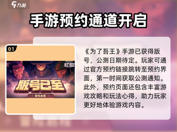 为了吾王手游🔥公测时间大曝光！💥截图2