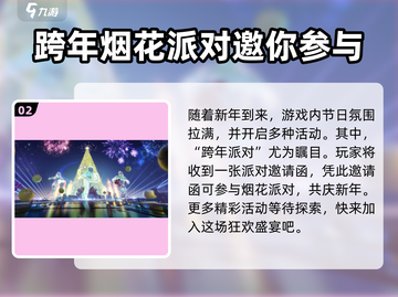 星球重启✨：星雪节活动大曝光，玩转冬季狂欢🎉截图3