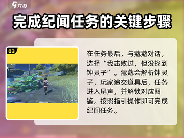 鸣潮⚡猎取残像之人任务超简单攻略🎉截图4