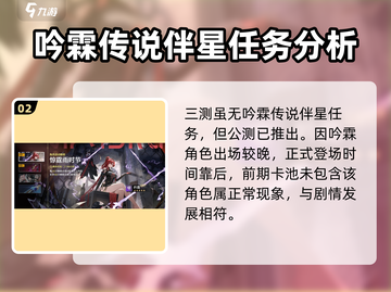 鸣潮手游🔥吟霖上线时间曝光，角色详解不容错过！截图3