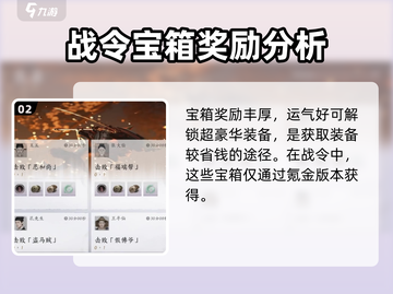 燕云十六声⚡战令超值分析，不花冤枉钱！🔥截图3