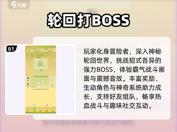 🔥2025最燃打BOSS手游来袭！💥截图2