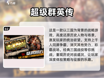 🔥2023高质量三国策略手游推荐🎉截图3