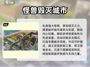 🔥2025最燃打怪兽游戏推荐💥截图5