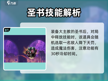 小骨英雄killer大主教圣书🔥超全用处解析！🎮截图2