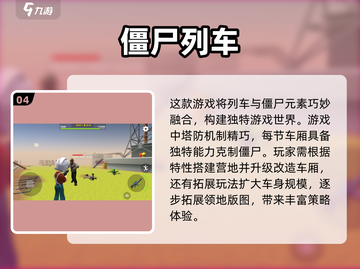 🔥2025必玩🔥经典僵尸游戏推荐🧟‍♂截图5