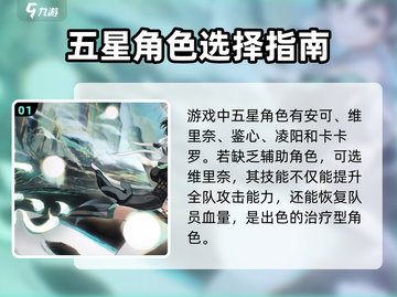 鸣潮⚡自选五星角色必选谁？终极攻略来了！截图2