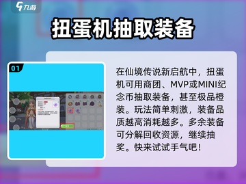 仙境传说新启航💥装备获取全攻略！💡截图2