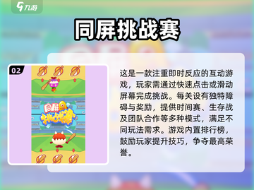 🌟2024超FUN双人同屏小游戏合集，玩到停不下来！🎮截图3