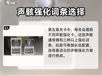 鸣潮第五章🔥通关秘籍，轻松制胜！截图2