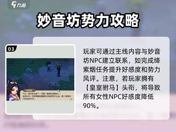 《大侠立志传》妙音坊好感度爆棚攻略🌟截图4
