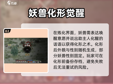 鬼谷八荒✅化形攻略，快速进阶秘籍！截图3
