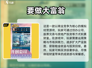 💰2025超火经济类游戏下载汇总🔥截图2