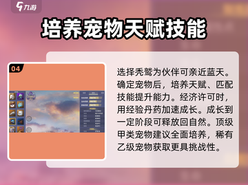妄想山海🔥零氪玩家必看！最强神宠🔥这样选！截图5